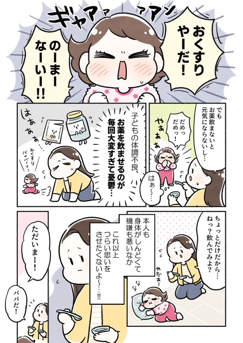 子どもがお薬を飲みたがらなくて大変…!!😭😭😭
そんなときの救世主✨ #おくすりパクッとねるねる がお薬時間をおいしく楽しくしてくれるよ～～☺️🙌
https://t.co/O2GOrKSLWo
#PR #クラシエ 