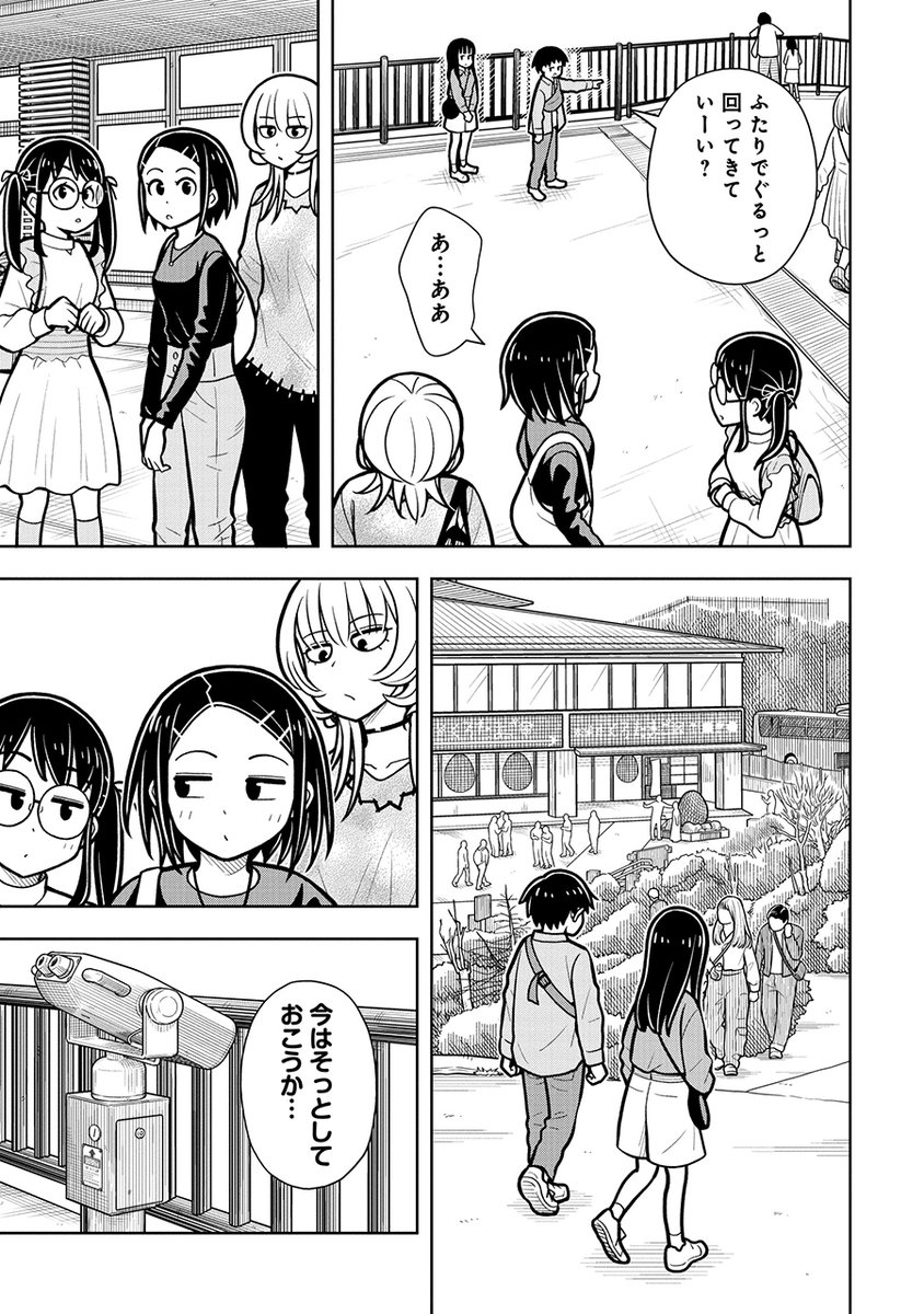 僕らはまだ〇〇〇〇てない(2/2) 