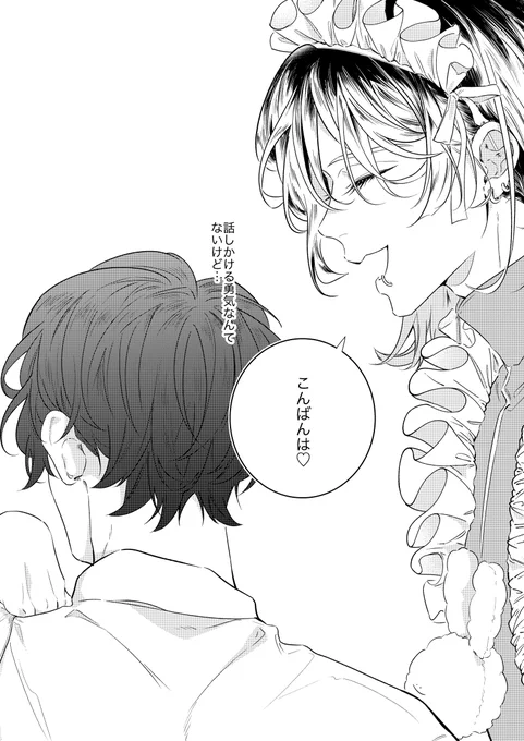 シャイな塾講師はメイドコンカフェのお兄さんと仲よくなりたい

(1/5)
#創作BL
#漫画が読めるハッシュタグ 