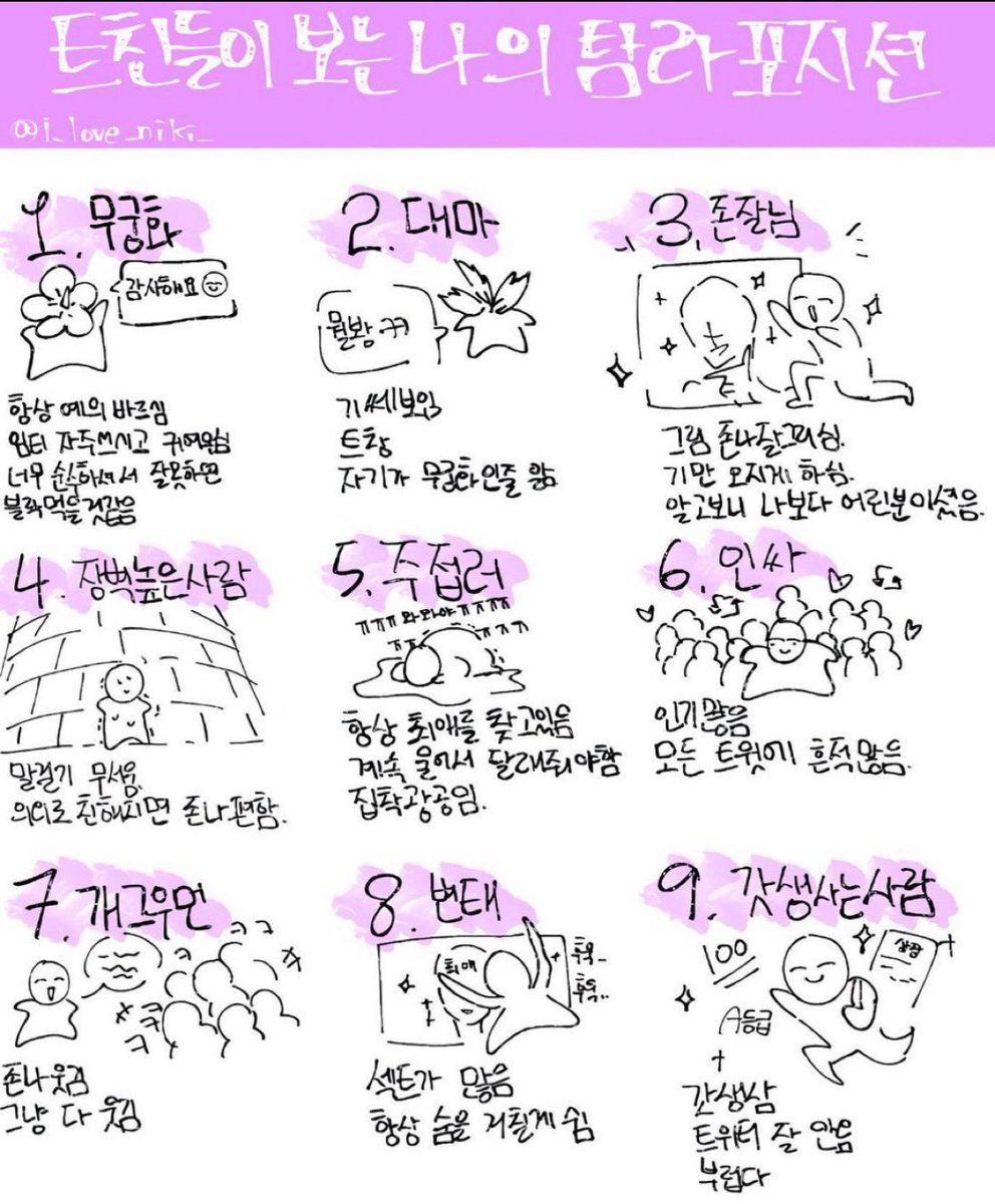 요즘 트윗을 너무 안들어오기도하고
트친들이랑 얘기할거리도 만들겸
트훔ㅁ