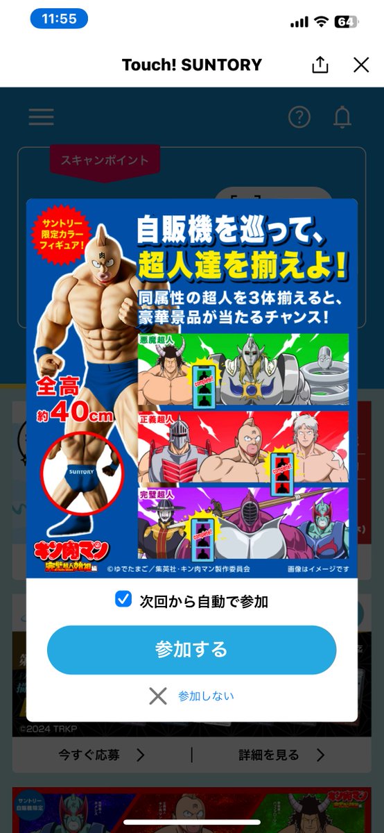 キン肉マン サントリー自販機カラー 40cm キン肉マン「1/4 キン肉スグルサントリー自販機カラーver
