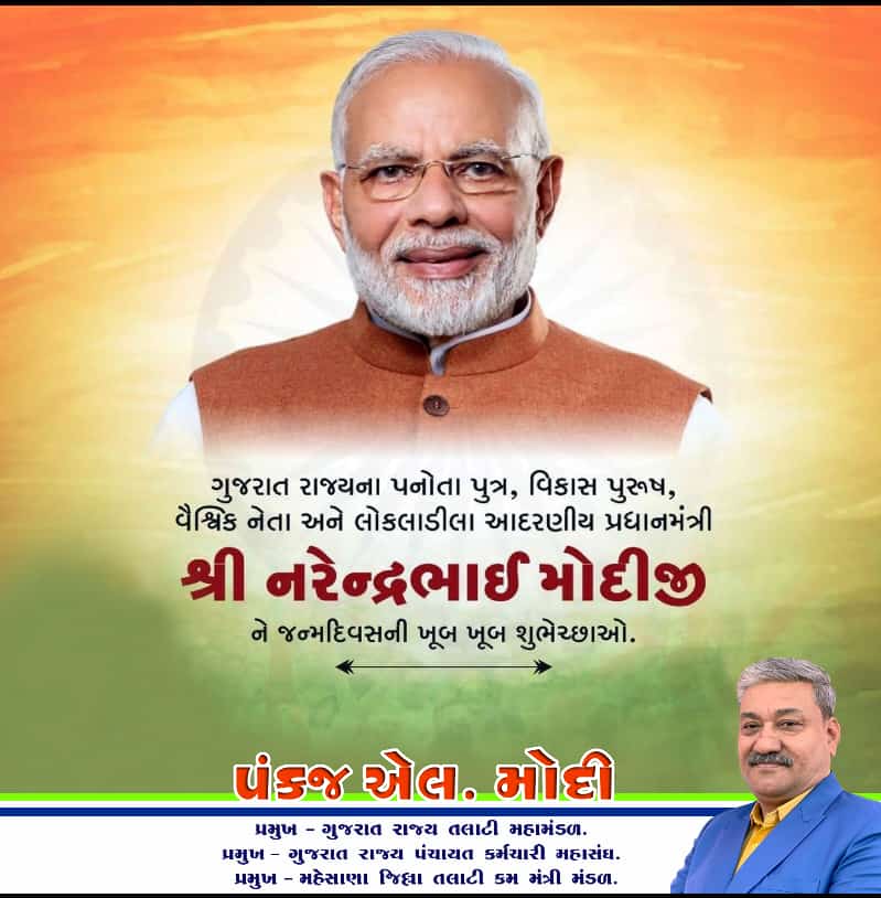 ગુજરાત રાજ્યના પનોતા પુત્ર, વિકાસ પુરુષ, વૈશ્વિક નેતા અને લોકલાડીલા આદરણીય પ્રધાનમંત્રી શ્રી નરેન્દ્રભાઈ મોદીજીને જન્મદિવસની ખૂબ ખૂબ શુભકામનાઓ..💐🎂🌹
<a href="/narendramodi/">Narendra Modi</a> <a href="/CMOGuj/">CMO Gujarat</a> <a href="/Bhupendrapbjp/">Bhupendra Patel</a> <a href="/bachubhaikhabad/">Bachubhai Khabad</a> <a href="/KanuDesai180/">Kanu Desai</a> <a href="/sanghaviharsh/">Harsh Sanghavi</a>