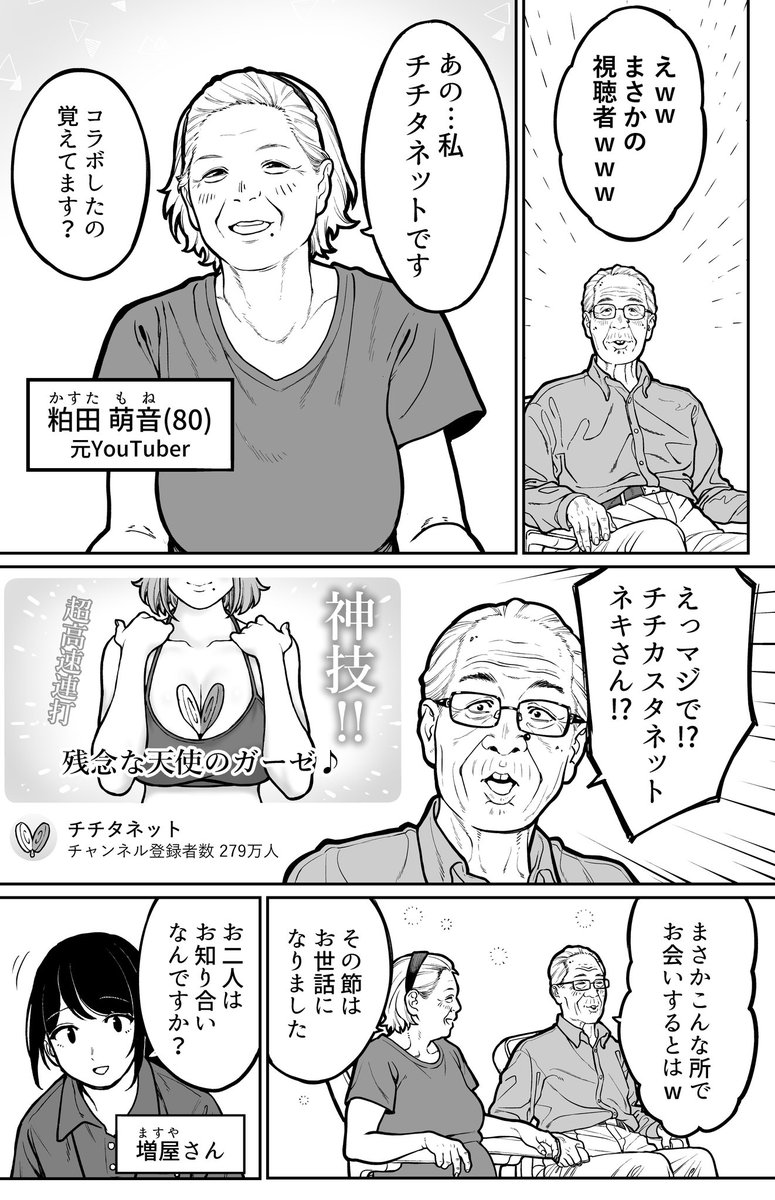 元YouTuberが
老人ホームに入った話(2/2)

#50年後の老人ホーム 