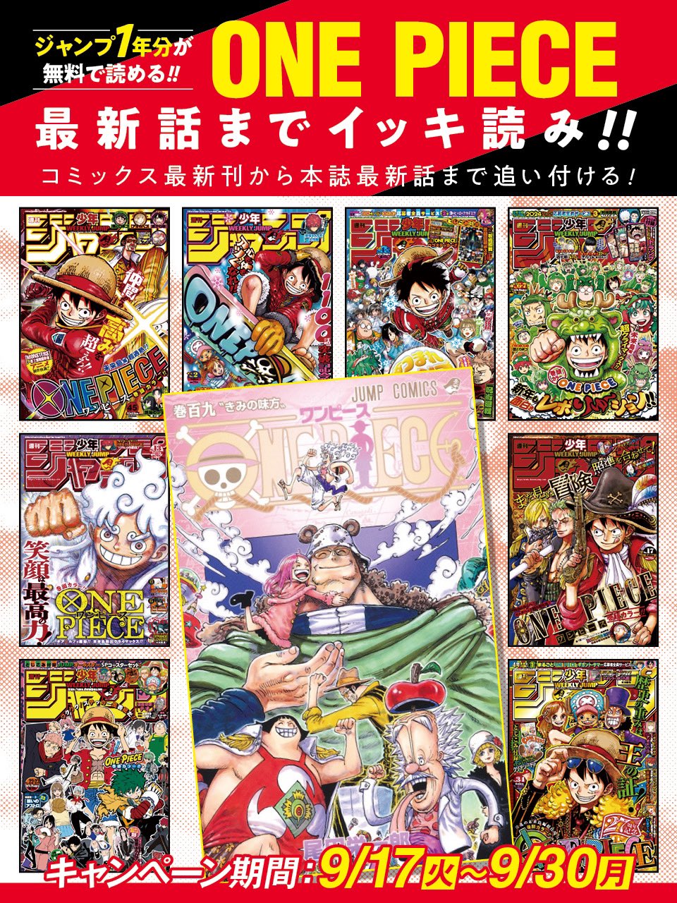 集英社 - ワンピース 1巻～60巻　まとめ売り ONE PIECE」1巻から60巻を4週間無料公開（コメントあり