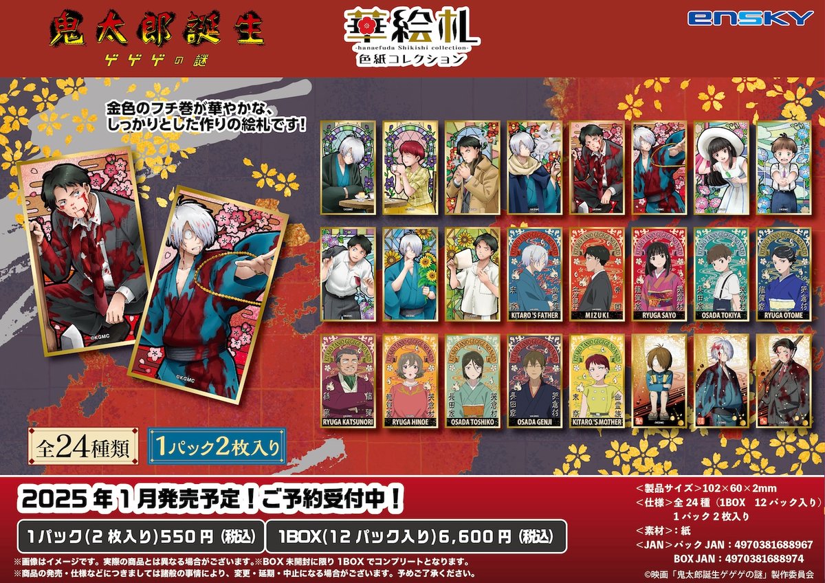 🕯️#鬼太郎誕生 ゲゲゲの謎 新商品情報🕯️ 映画「鬼太郎誕生 ゲゲゲ