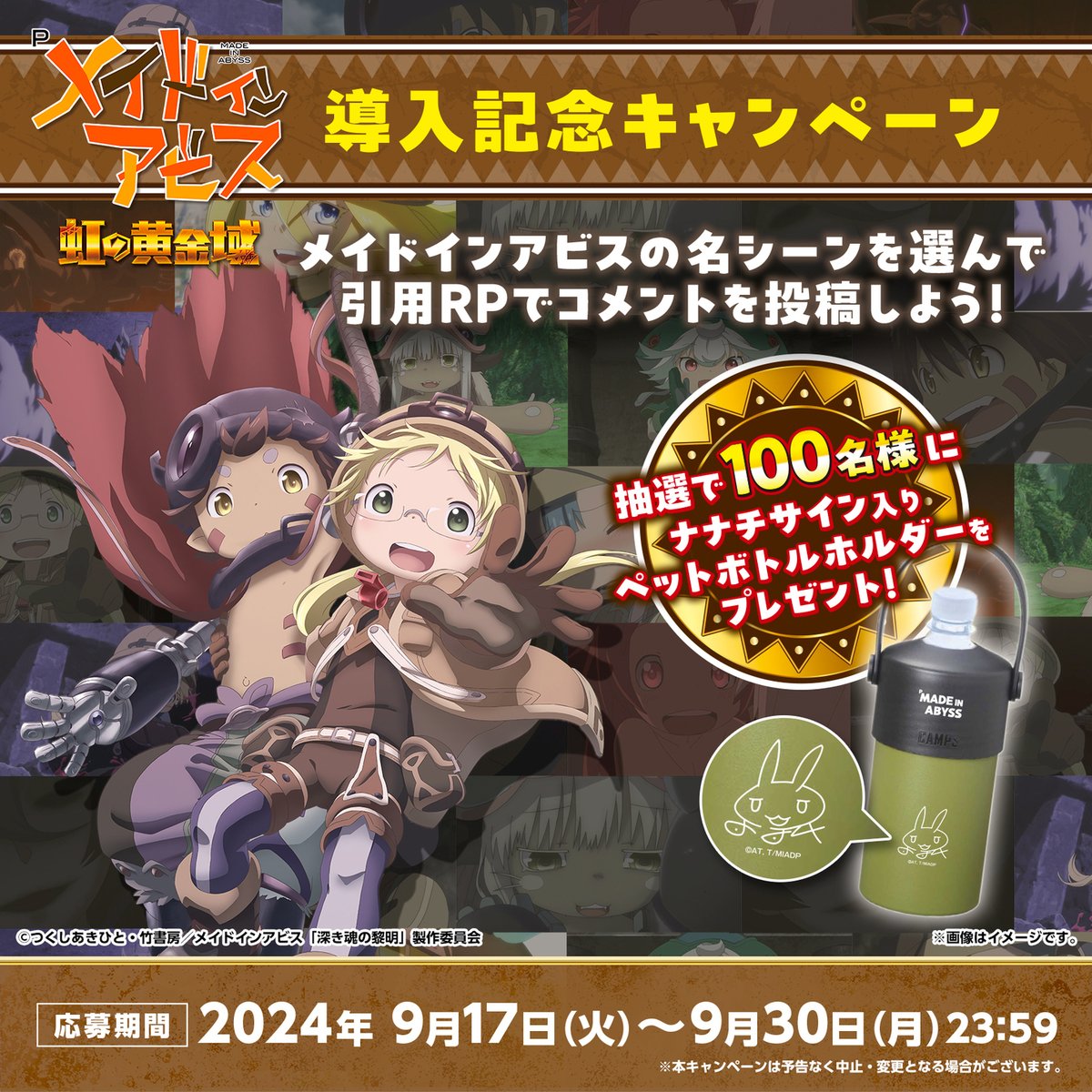 『専用出品 みたらし団子さん』Pメイドインアビス 虹の黄金域『循環加工』 Pメイドインアビス 虹の黄金域｜パチンコ｜ユニバーサル