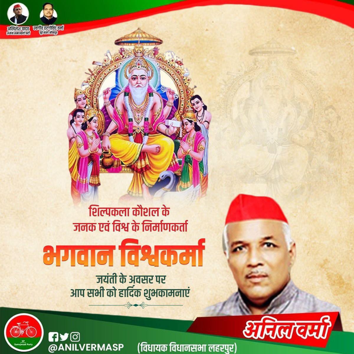 समस्त देशवासियों को भगवान विश्वकर्मा जयंती की हार्दिक बधाई एवं शुभकामनाएं।