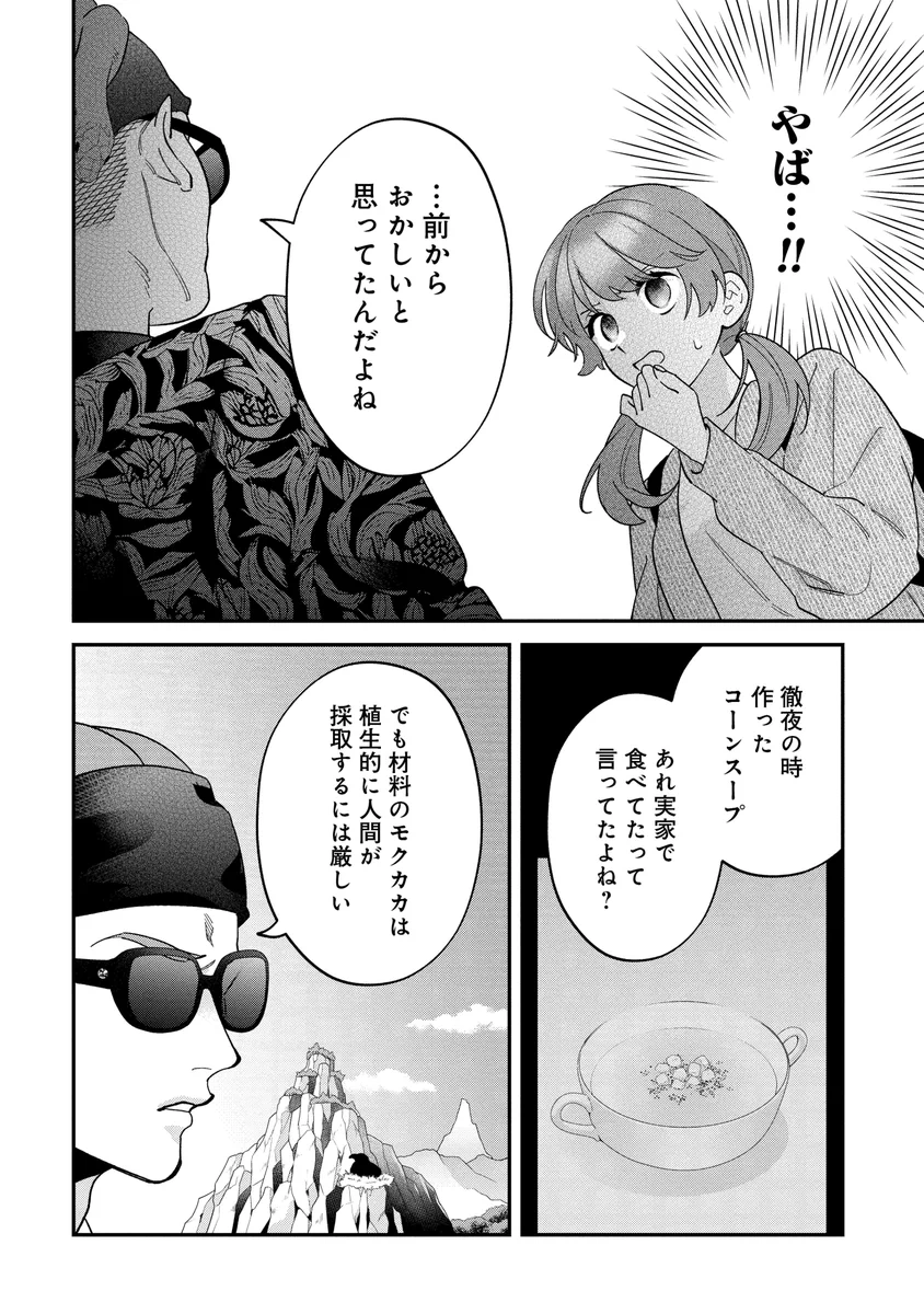 魔王城の料理番【公式】 on X: 