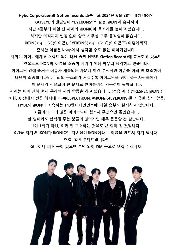 iKONICSOFC's tweet photo. We strongly request that the fandom name "EYEKONS/아이콘즈" of KATSEYE, under HYBE and GeffenRecords, be changed because it is very similar to the existing group "iKON/아이콘 .

RESPECT THE NAME 
#RESPECTiKON 
#iKONnotEYEKONS 
#iKON #아이콘 https://t.co/mP9WIef4Um