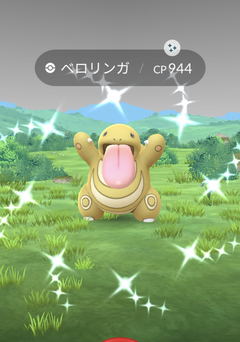 金のべろべろ～👅

#ポケモンGO
#色違い