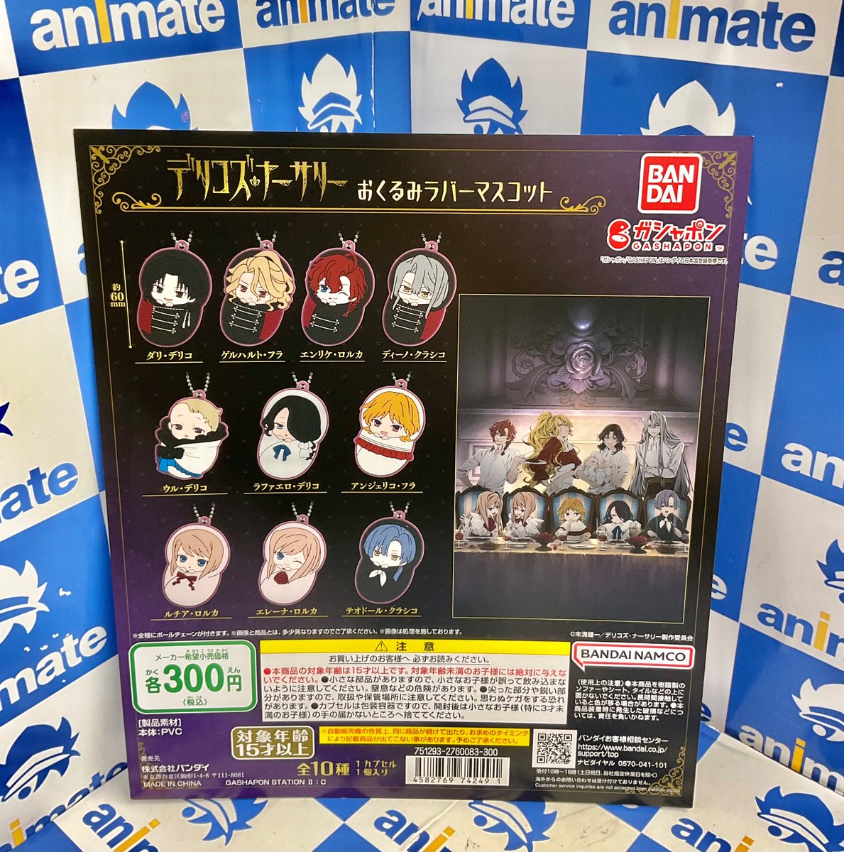 カプセル商品情報】 「TRUMPシリーズTVアニメ『デリコズ・ナーサリー