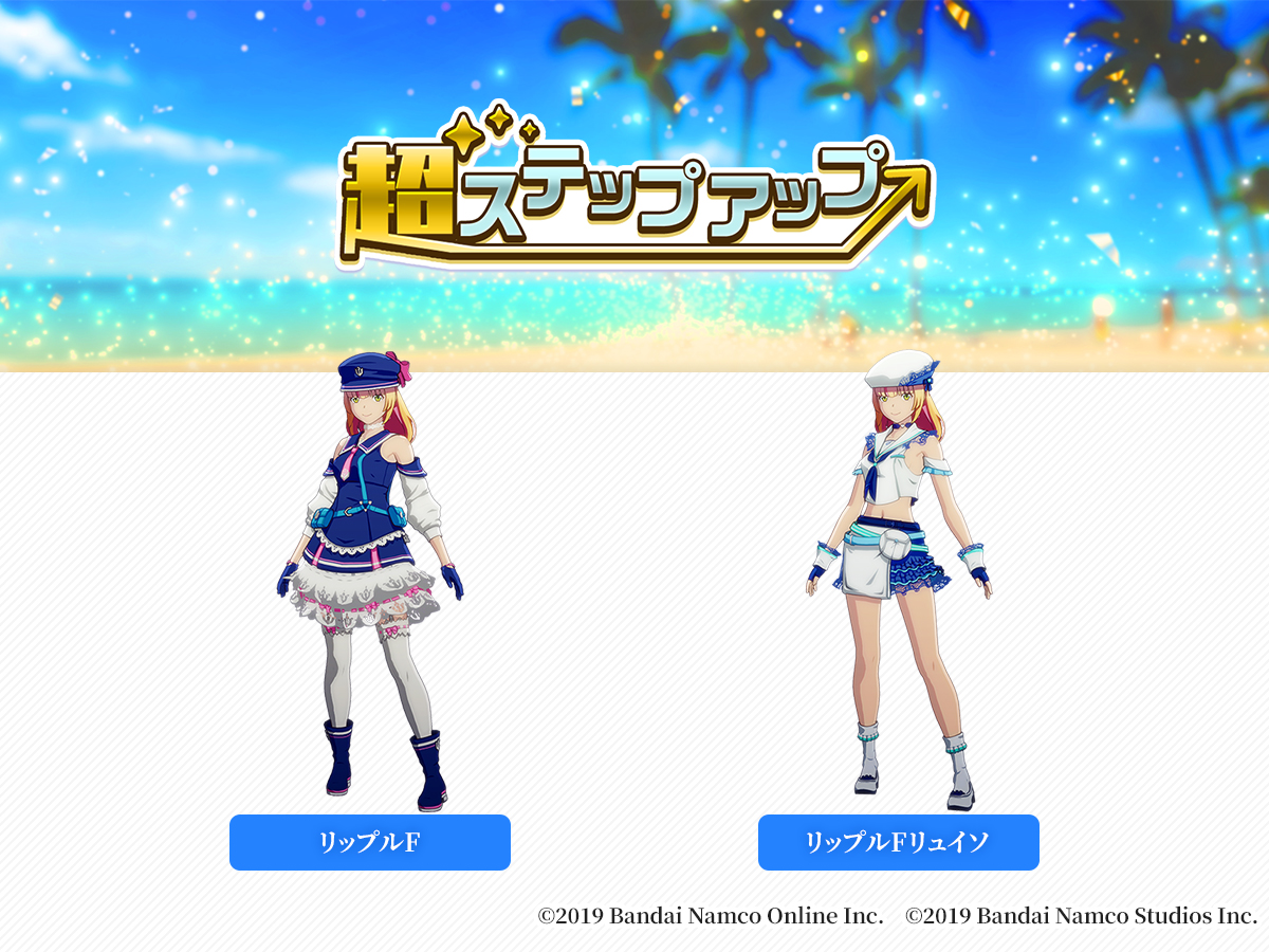 衣装設定画大公開！（1/4） +:-:+:-:+:-:+:-:+:-:+:-:+:-+ 現在開催中のガシャで登場する女性タイプの衣装「リップル」2種類の設定画です！  ▽超ステップアップガシャ販売期間 2024年9月25日メンテナンス開始まで 次回男性タイプを【9月18日16時】に紹介します ...