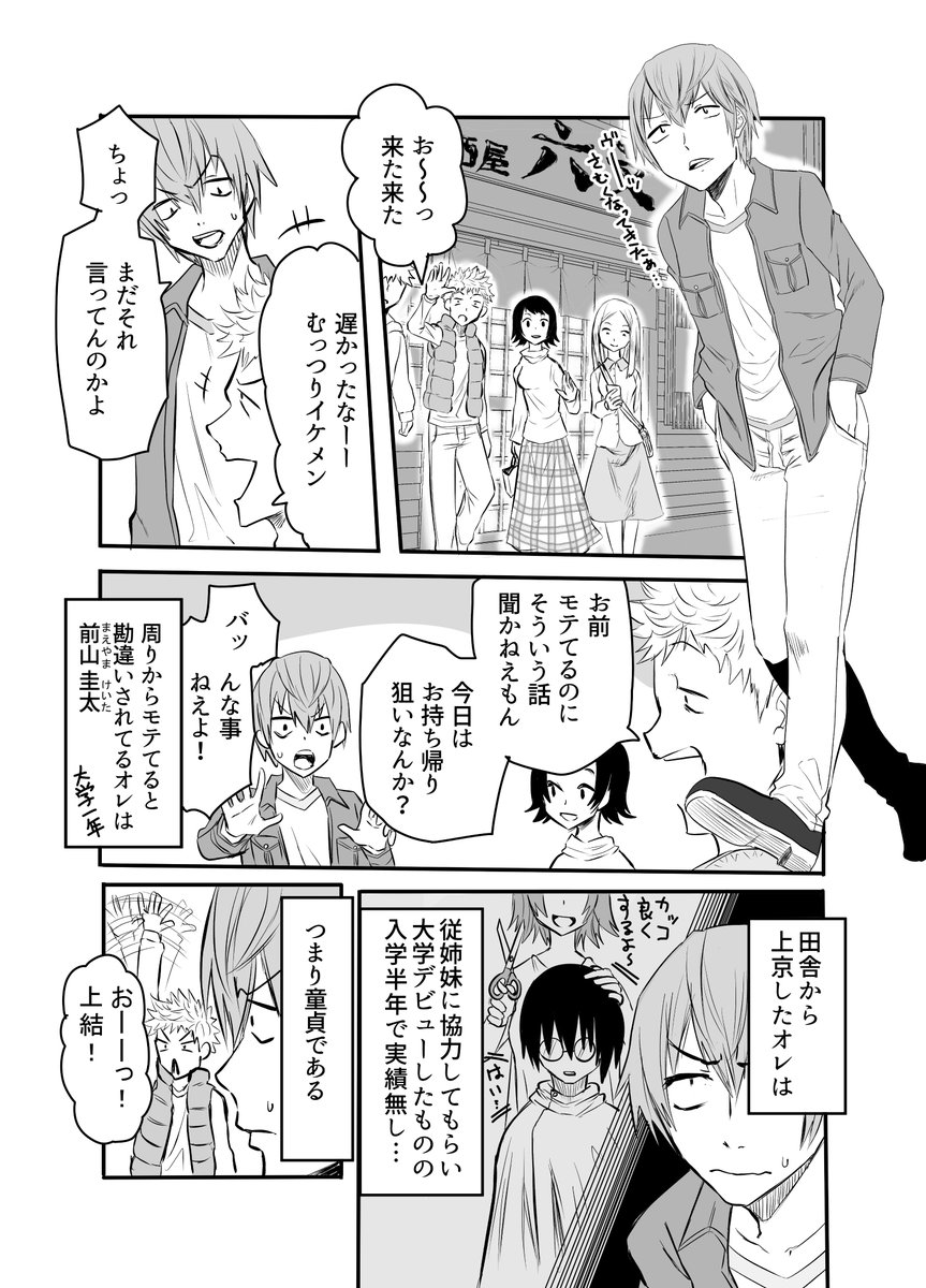 大学デビューしても童貞だった俺が、処女と噂される女でこっそり卒業しようとおもったのに……!!

▽▽▽
https://t.co/sZicXEJUVw 