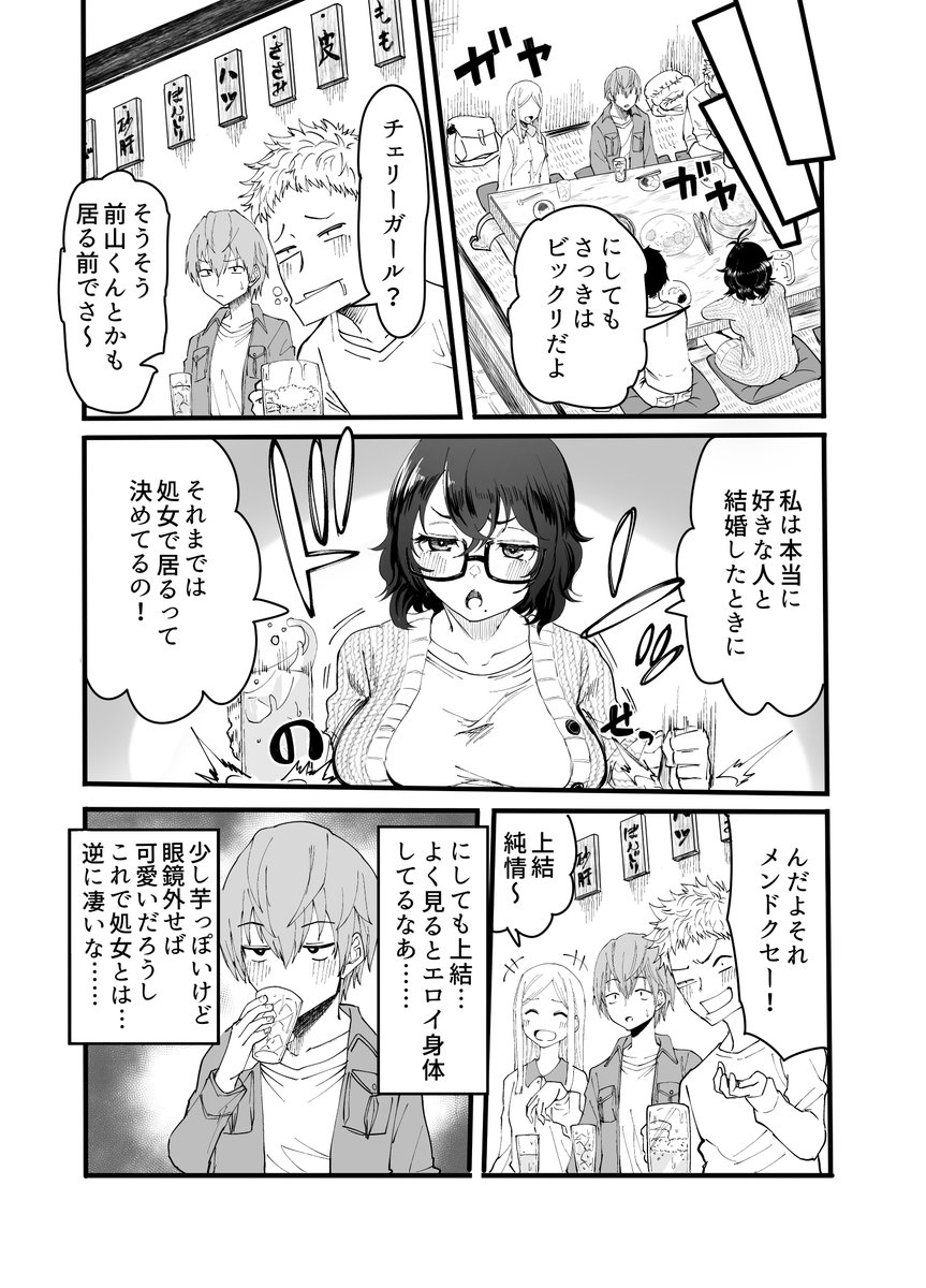 大学デビューしても童貞だった俺が、処女と噂される女でこっそり卒業しようとおもったのに……!!

▽▽▽
https://t.co/sZicXEJUVw 