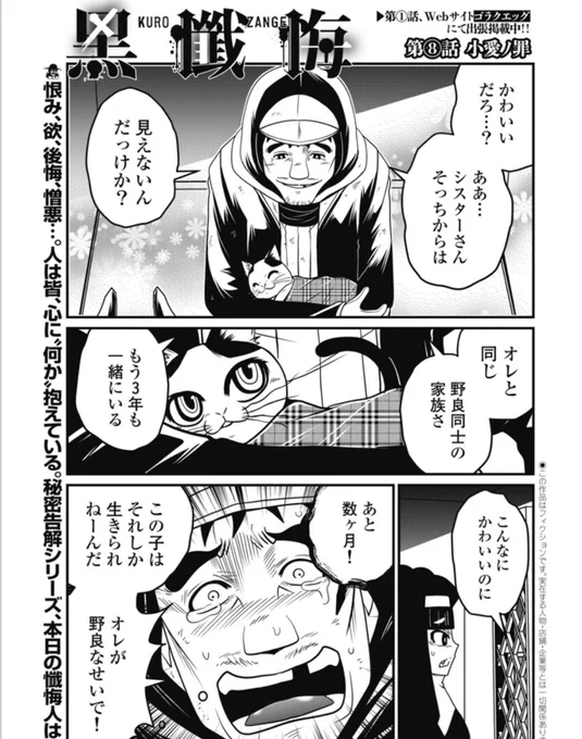 あるホームレスと野良猫…そのコンビは懺悔に救いを求める…  告解ホラー『黒懺悔』web公開中! goraku.nihonbungeisha.co.jp/…
