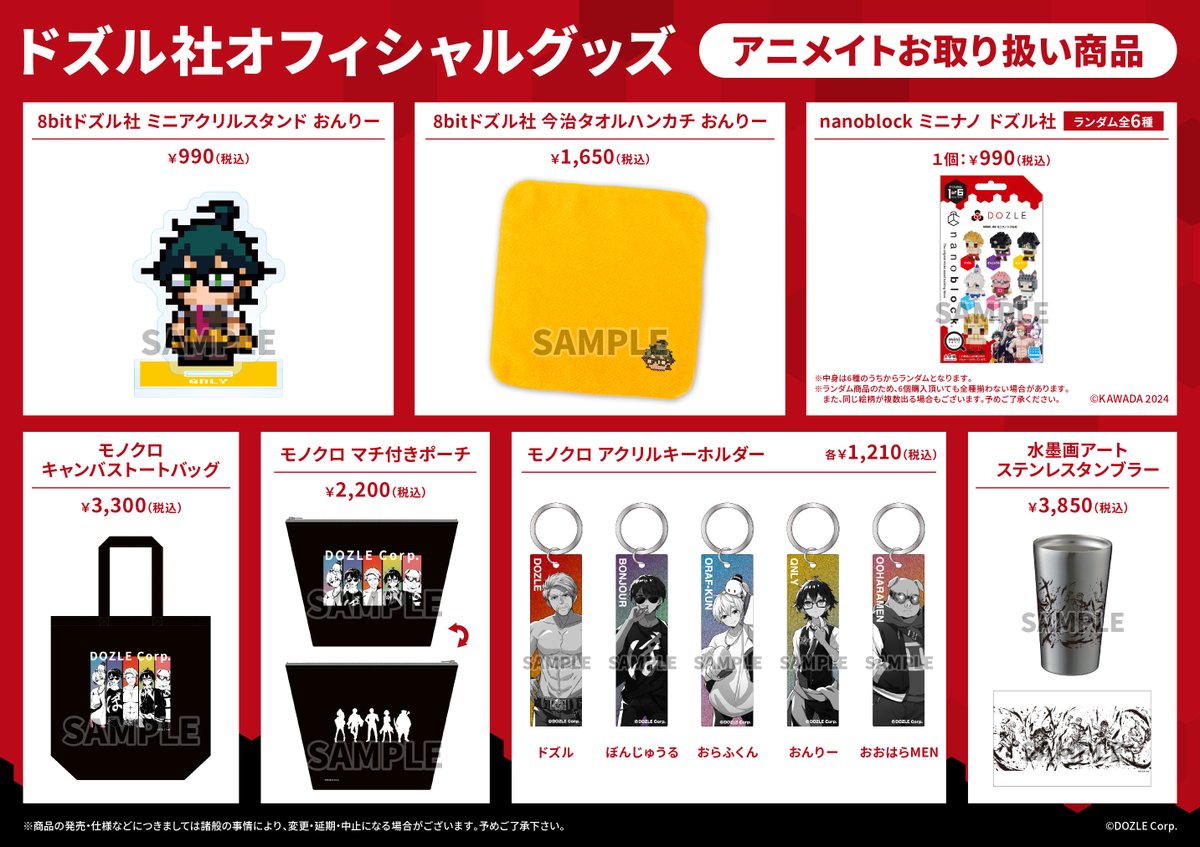 ドズル社 オフィシャルグッズ】 9/21(土)よりドズル社グッズの追加販売