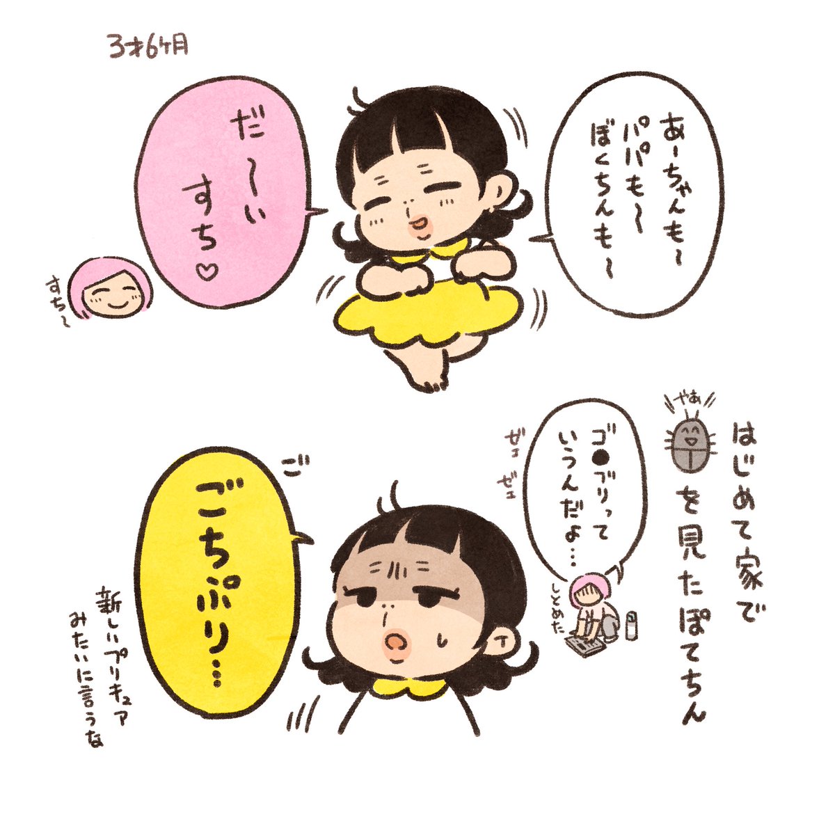 ぽてちんの発音が一生好きなんだけど
いつか言わなくなるから録音して残しておきたい気持ち
#ぼくぽて日記 