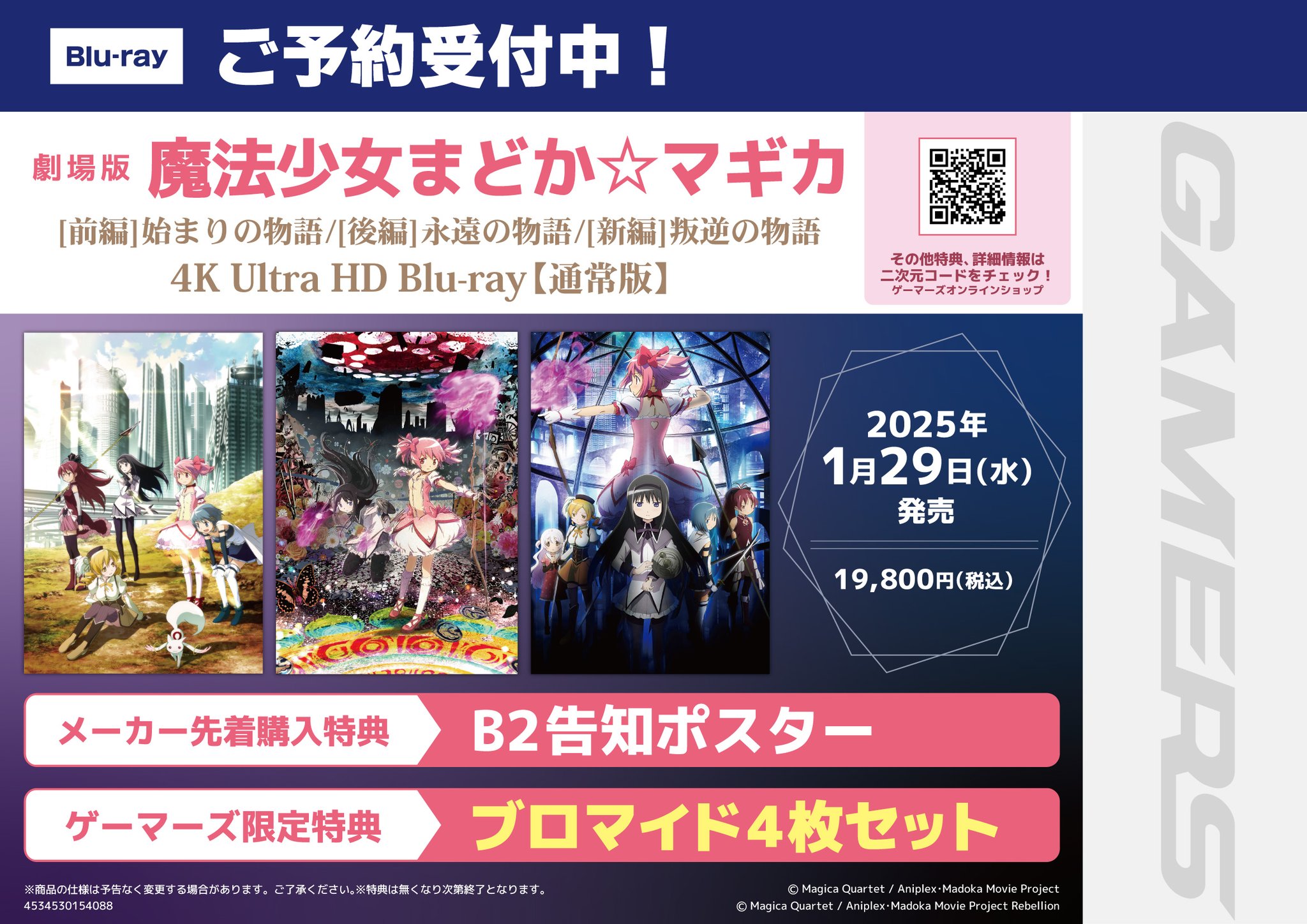 魔法少女まどか☆マギカ 4K Ultra HD Blu-ray B2タペストリー