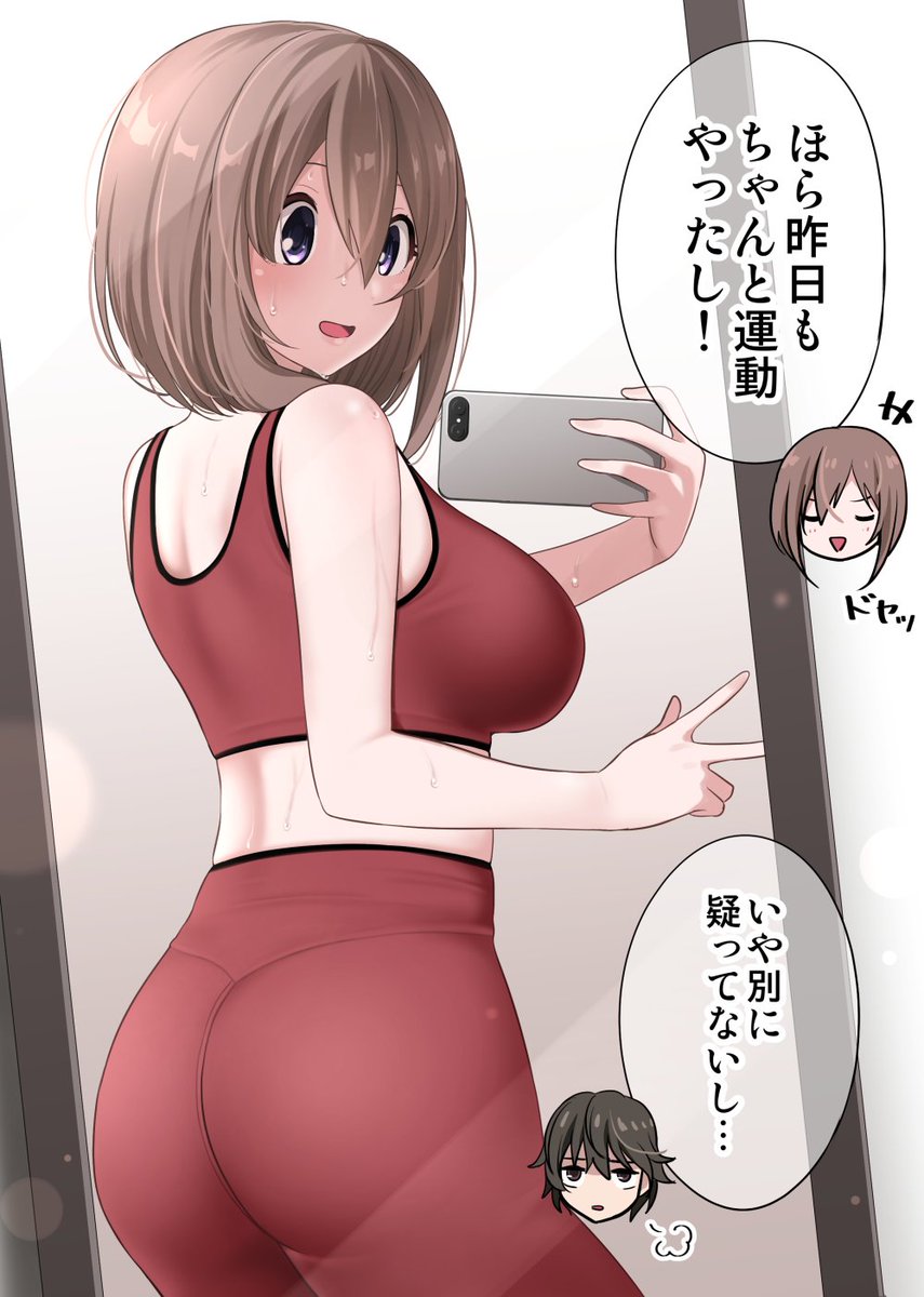 運動して痩せたい友達 