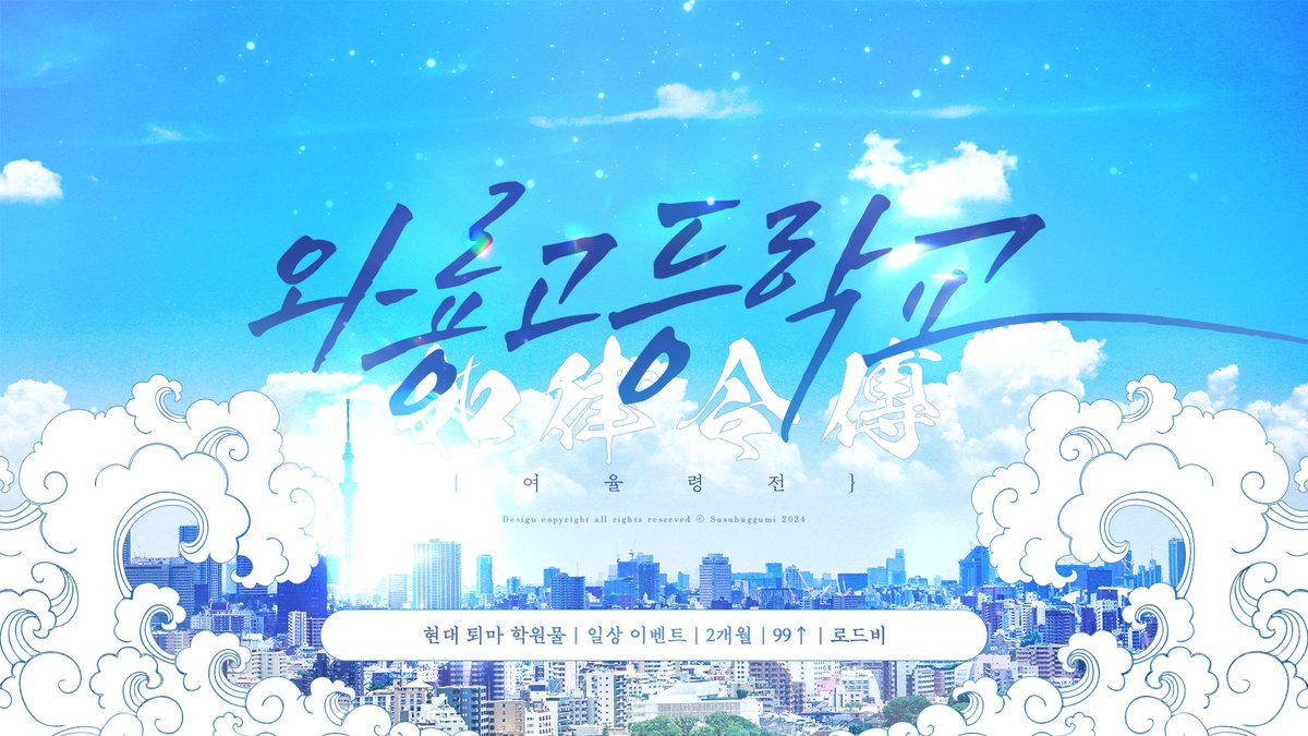 와룡고등학교 tweet media