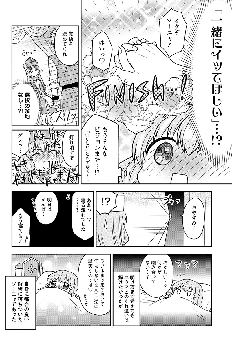 勇者と僧侶がラブホに泊まる話(4/4) 