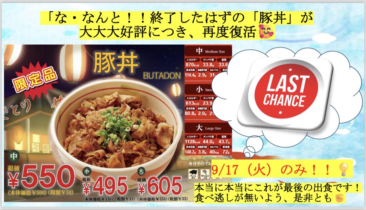 皆様！「豚丼」が本当の本当に本日が最終出食になります🚨
今日食べ損ねると、もう食べられません🚨🐖
丼ぶり好きの方は是非ともっ！🥰
そして今週から温かい麺のみの出食になります🍜
冷やし麺は終了しました☑️ また来年までお楽しみに🪻
#ユニオンズ　#今日まで　#冷やし麺終了