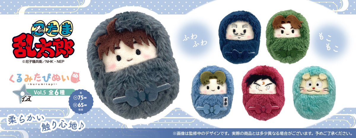 忍たま乱太郎 くるみたぴぬい BOXセット 1箱売り vol4 三年生　3年生 忍たま乱太郎 くるみたぴぬい BOXセット売り vol4 三年生 購入特典有