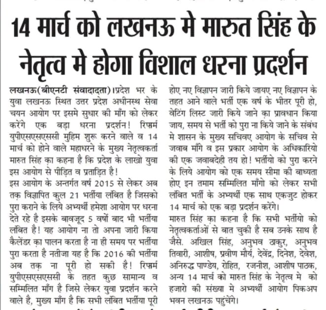 #REFORM_UPSSSC मुहीम मैंने 14 मार्च 2022 को शुरू किया था, खैर उस समय की लंबित भर्तीयों के सूची से बहुत भर्तियां पूरी हो गयी और उसी क्रम मे मैं कनिष्ठ सहायक 2016 भर्ती से देवरिया मे पोस्टेड हुँ परन्तु आज भी #REFORM_UPSSSC की मांग और मुहीम उतना ही प्रासंगिक है जितना दो वर्ष पूर्व