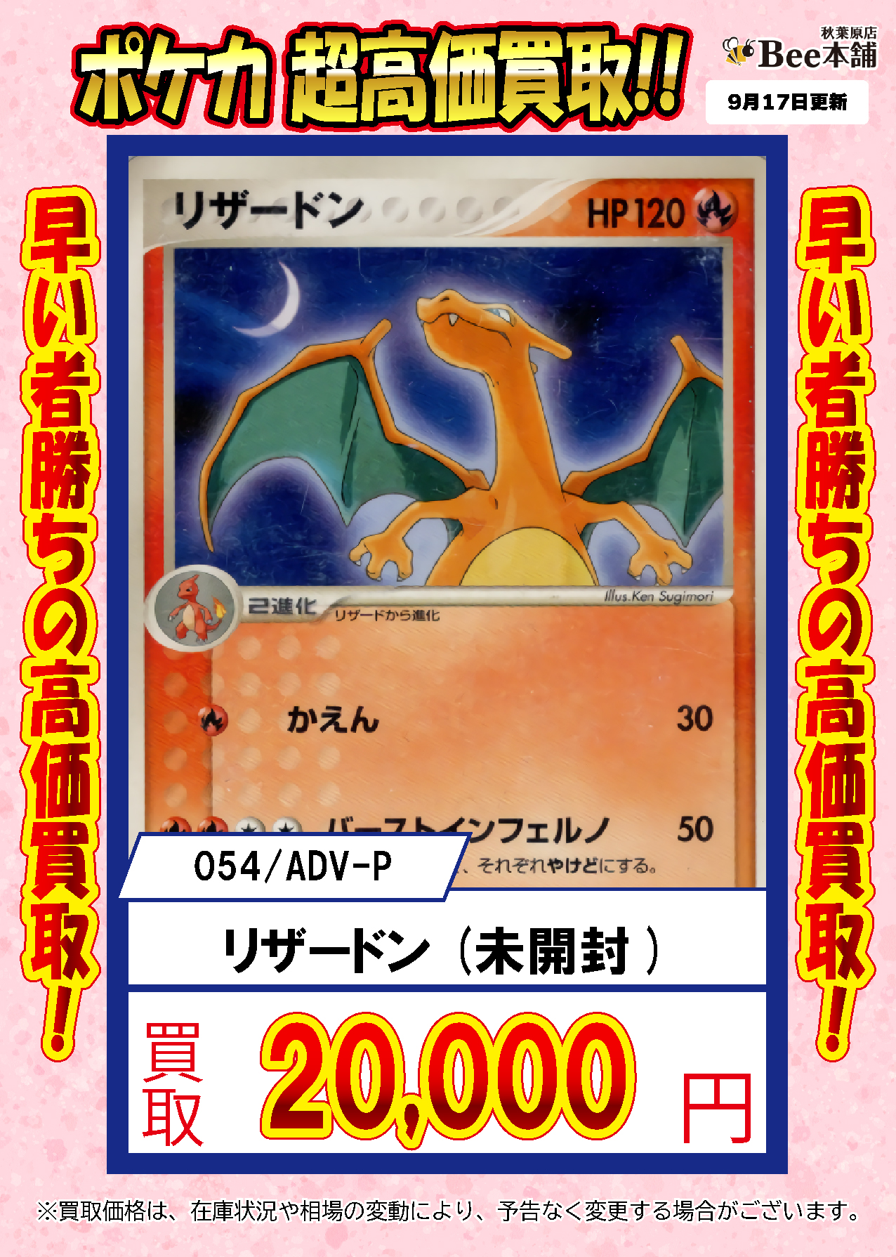 PSA9 リザードン 明治 PROMO プロモカード 054/ADV-P ふるいちオンライン - トレカ/ポケモンカードゲーム/リザードン