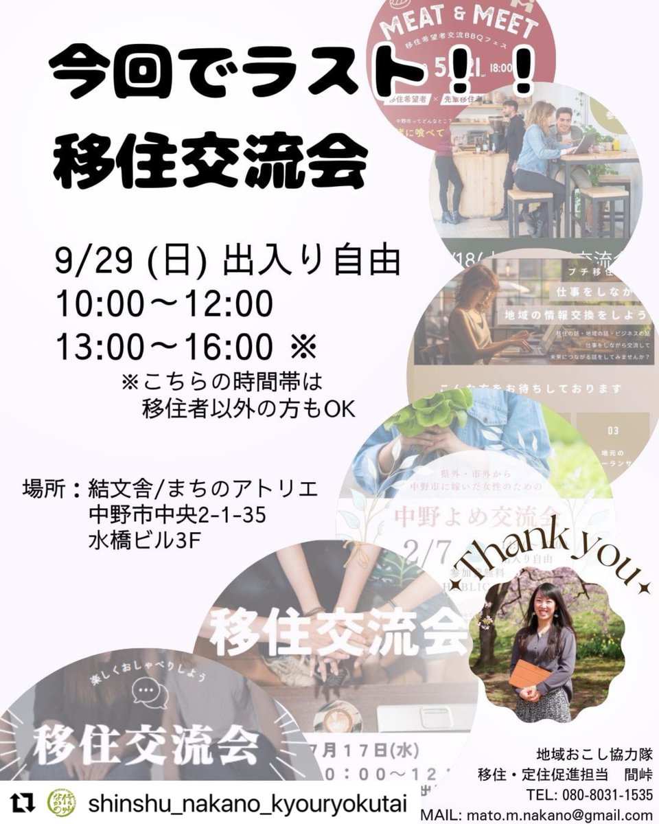yuibunsha's tweet photo. 9/29(日)、移住交流会が開催されます🎃

中野市地域おこし協力隊の間峠さんが企画する、誰でもふらっと楽しめるイベントです。

今回ラストはさみしいですが🥲
みんなで盛りあがりましよー🙌 https://t.co/NtNQTHsyvt