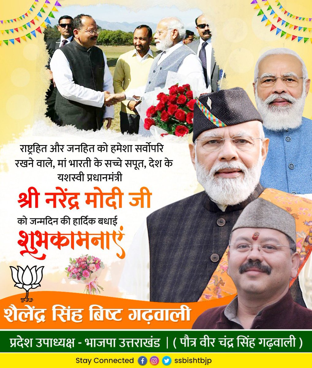 ssbishtbjp's tweet photo. विश्व के सर्वाधिक लोकप्रिय जन नेता,राष्ट्र को ऊर्जावान नेतृत्व से आत्मनिर्भर बनाने की संकल्पना को पूर्ण करने के लिए संकल्पित,भारत के यशस्वी प्रधानमंत्री माननीय श्री @narendramodi जी को जन्मदिवस की हार्दिक बधाई एवं स्वस्थ व दीर्घायु जीवन की मंगल शुभकामनाएँ
#HappyBirthdayModij https://t.co/WuELo46Y9B