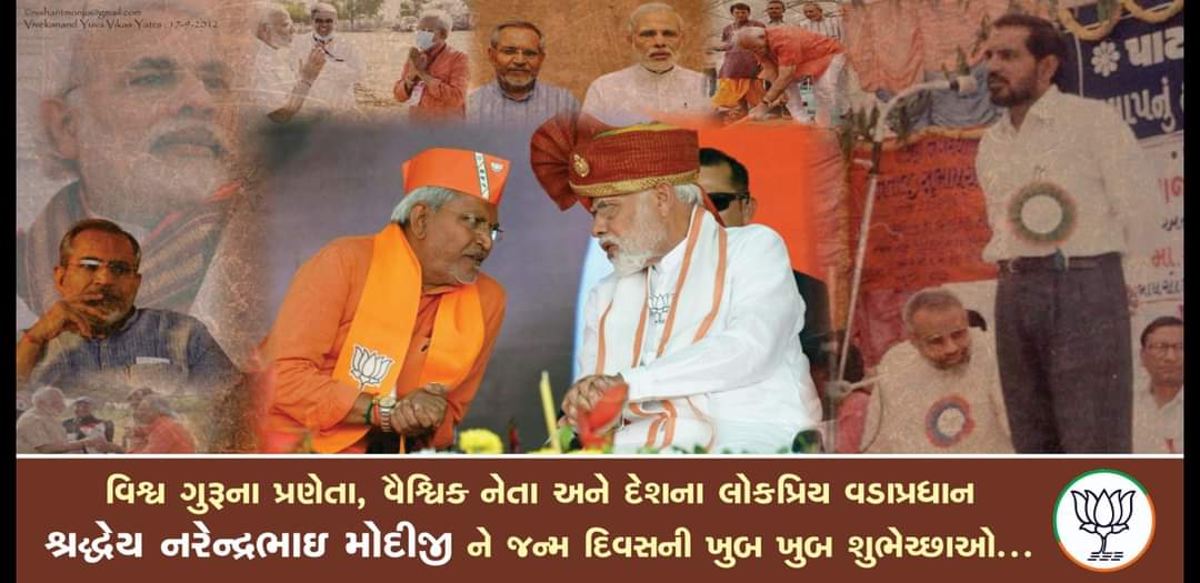 K C Patel (@kcpatelbjpguj) on Twitter photo ।।जिवेत शरदः शतम् ।।
વૈશ્વિક નેતા અને યશસ્વી વડાપ્રધાન માન.શ્રી <a href="/narendramodi/">Narendra Modi</a> સાહેબને જન્મદિવસની હાર્દિક શુભકામનાઓ....
ઇશ્વર આપને સ્વસ્થ દીર્ઘાયુ અર્પે એવી હૃદયપૂર્વક ઇશ્વરને પ્રાર્થના કરું છું. ।।जिवेत शरदः शतम् ।।
વૈશ્વિક નેતા અને યશસ્વી વડાપ્રધાન માન.શ્રી <a href="/narendramodi/">Narendra Modi</a> સાહેબને જન્મદિવસની હાર્દિક શુભકામનાઓ....
ઇશ્વર આપને સ્વસ્થ દીર્ઘાયુ અર્પે એવી હૃદયપૂર્વક ઇશ્વરને પ્રાર્થના કરું છું.