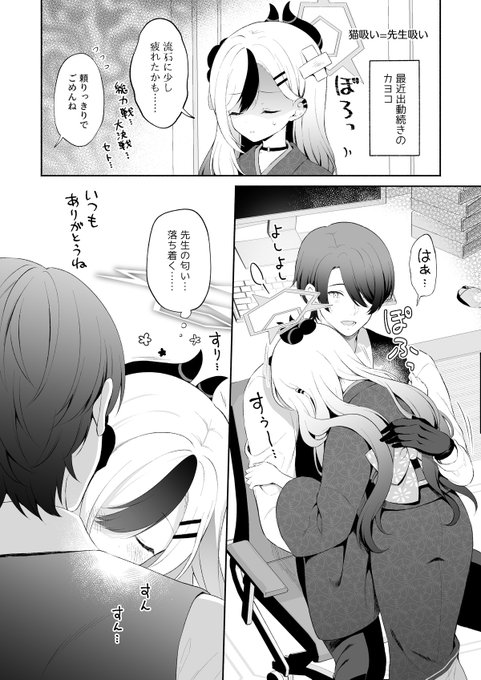 忙しくて猫吸いならぬ先生吸いで疲れを癒すカヨコ 