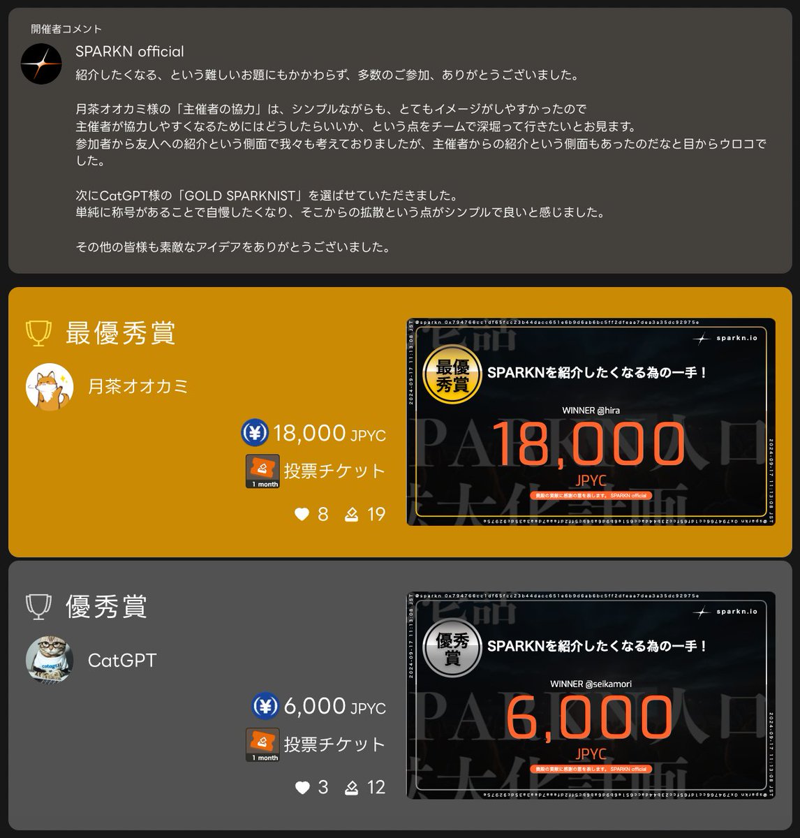 sparkn_io's tweet image. ＼SPARKN 人口拡大化計画受賞者決定 🎉／

難しいお題にも関わらず、目から鱗の新鮮な
アイデアを多数ありがとうございました😍 

今回はシンプルかつ効果の高そうな
月茶オオカミさんに決定しました🌟 

いただいた提案をもとに、より多くの方に
知っていただけるよう頑張ります🚀💥