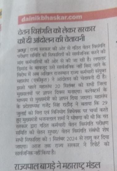 "सांमत कभी खेमराज"
कमेटी पर कमेटी मगर 
रिपोर्ट सार्वजनिक नही हूई.......
•वेतन विसंगति सुधार हो
•वेतन विसंगति दूर हो
#वेतन_विसंगति 
<a href="/RajCMO/">CMO Rajasthan</a> <a href="/BhajanlalBjp/">Bhajanlal Sharma</a> <a href="/RajGovOfficial/">Government of Rajasthan</a>  <a href="/CMHelpdesk/">Rajasthan CM Helpdesk</a>  <a href="/1stIndiaNews/">First India News</a> <a href="/zeerajasthan_/">ZEE Rajasthan</a>