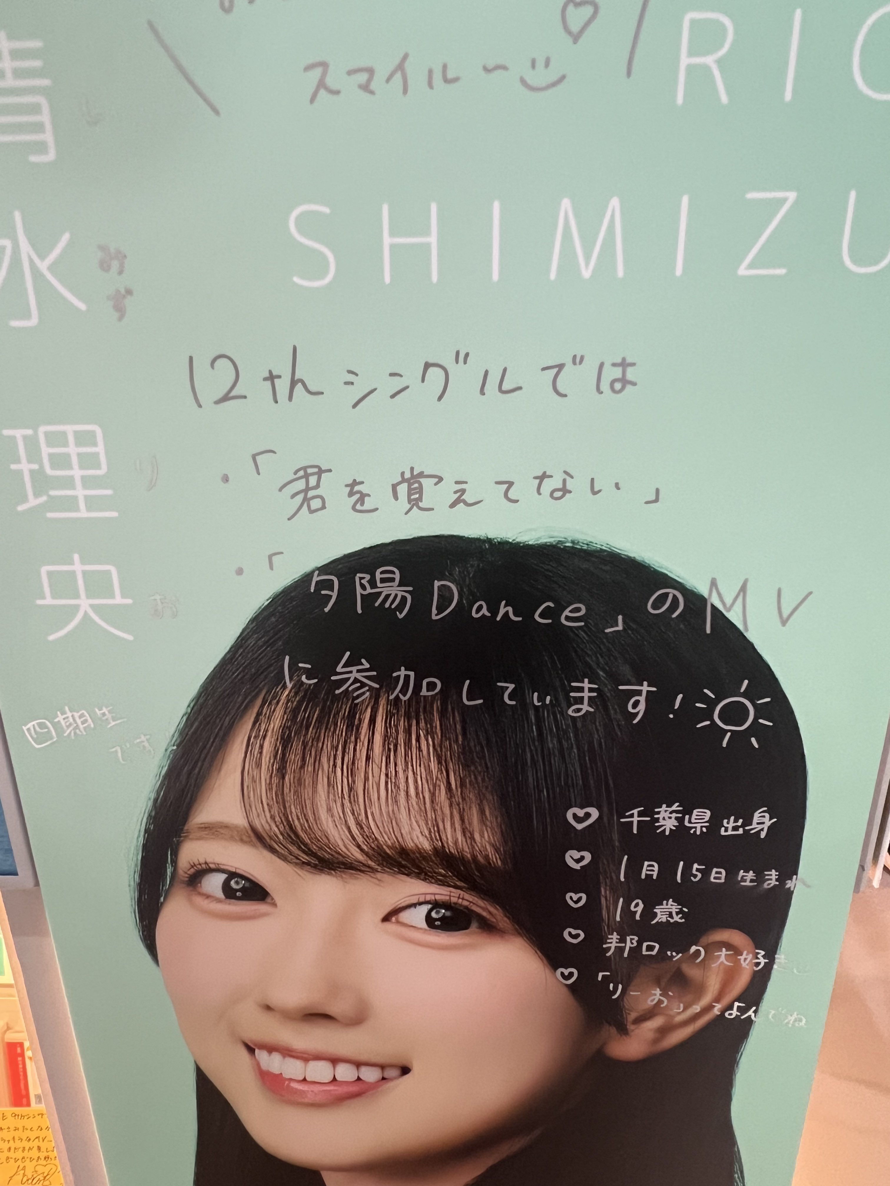 清水理央 直筆 2025年最新】清水理央入りの人気アイテム - メルカリ