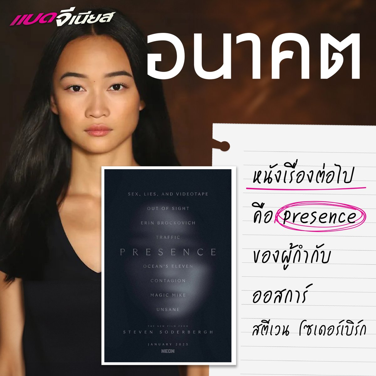 Sahamongkolfilm's tweet image. จากเด็กสาวที่เกิดและเติบโตในหลากหลายคัลเจอร์ สู่บท ลิน อัจฉริยะที่เพื่อนฝากความหวังใน Bad Genius 

คัลลินา เหลียง พร้อมแจ้งเกิดแล้วในฐานะนักแสดงเจนซี ที่ต้องจับตามอง

พิสูจน์ฝีมือระดับ 4.00 ของเธอ 
#BadGenius #แบดจีเนียส 

วันนี้ ในโรงภาพยนตร์ 
#ฉลาดคนเดียวไปทำไม