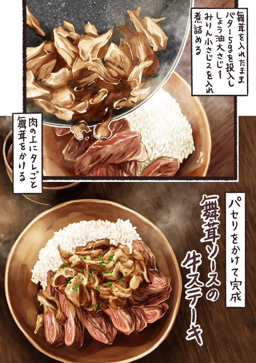 安いお肉は舞茸で柔らかく美味しくなるって‼️‼️な漫画(0/3)
