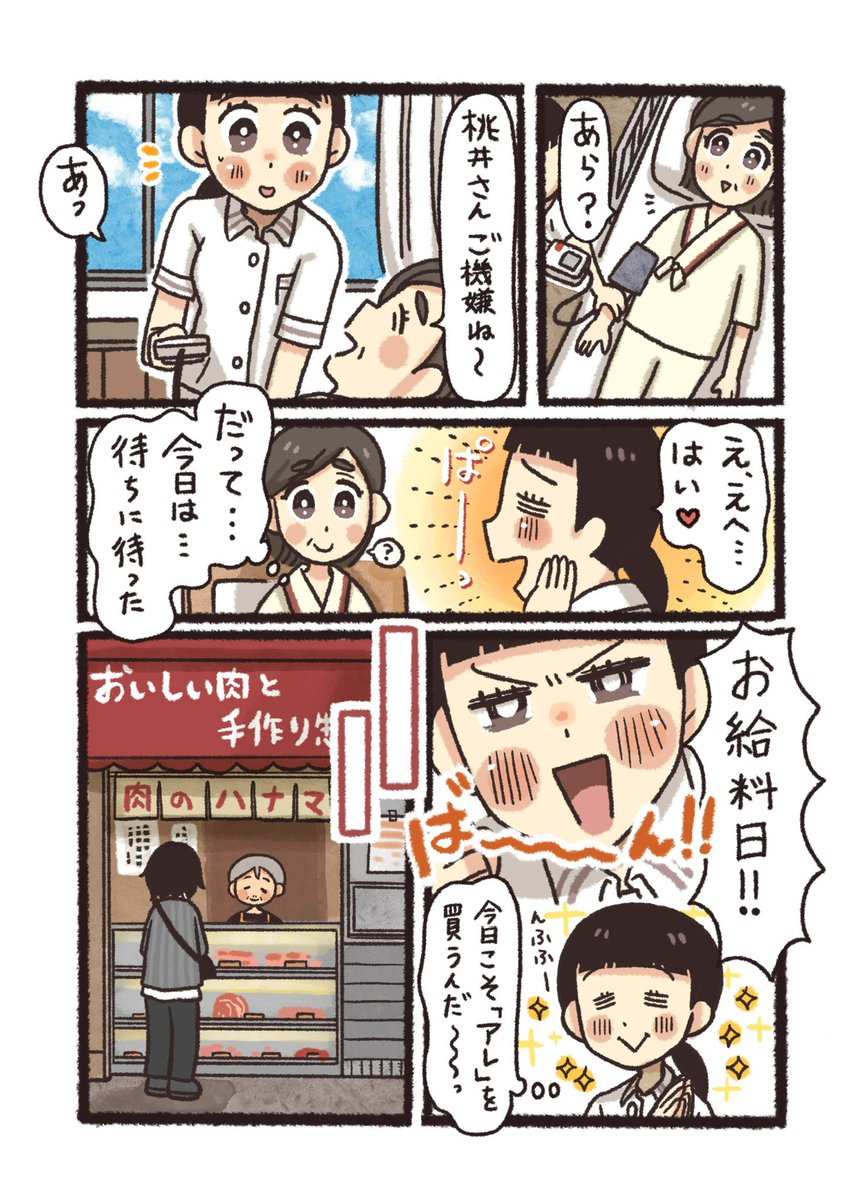 安いお肉は舞茸で柔らかく美味しくなるって‼️‼️な漫画(1/3) 