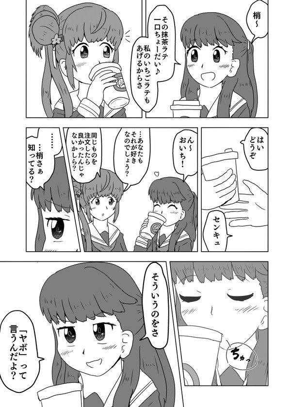 えっ
今日はこずめぐ再掲してもいいのか!! 