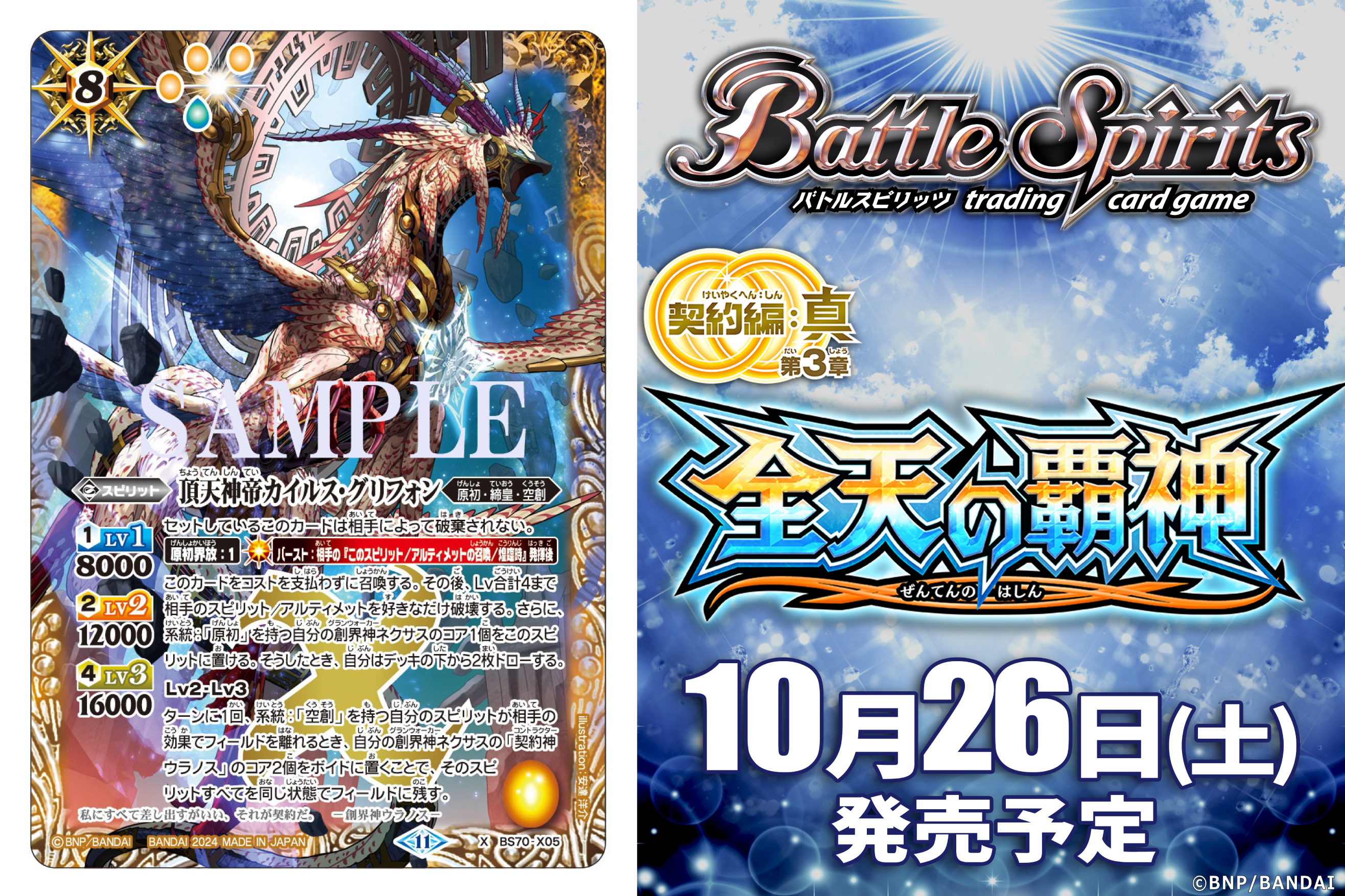 バトルスピリッツ on X: 