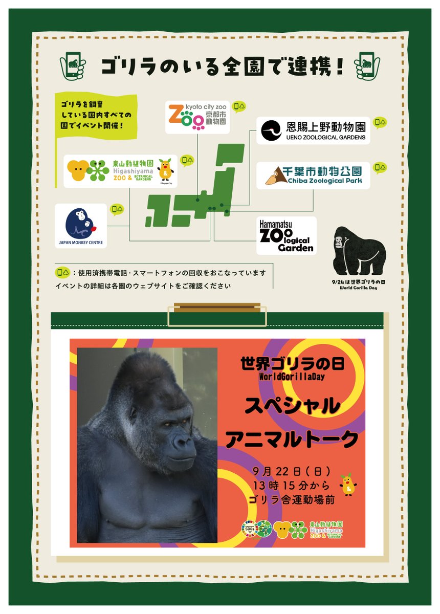 名古屋市東山動植物園 on X: 