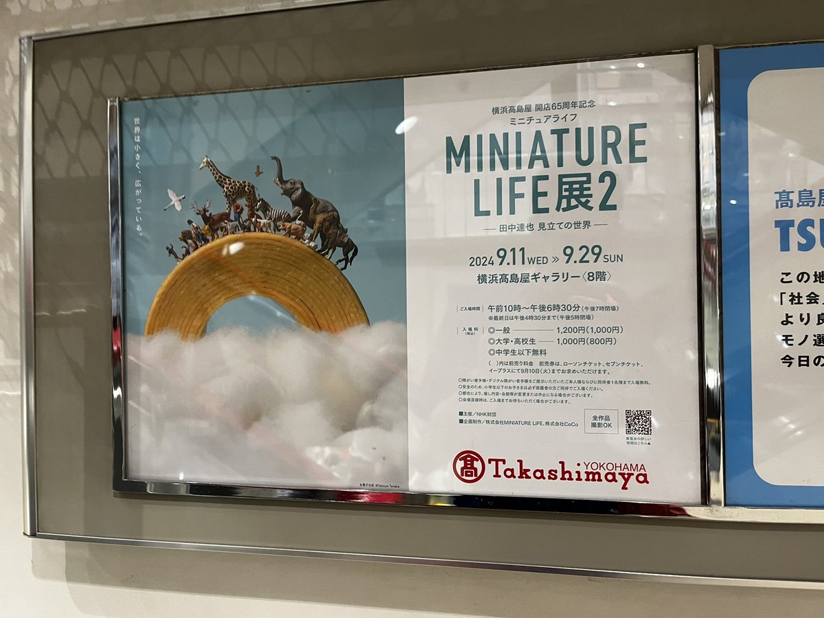今日は高島屋でミニチュア展
かなり見応えあった〜
楽しい😆