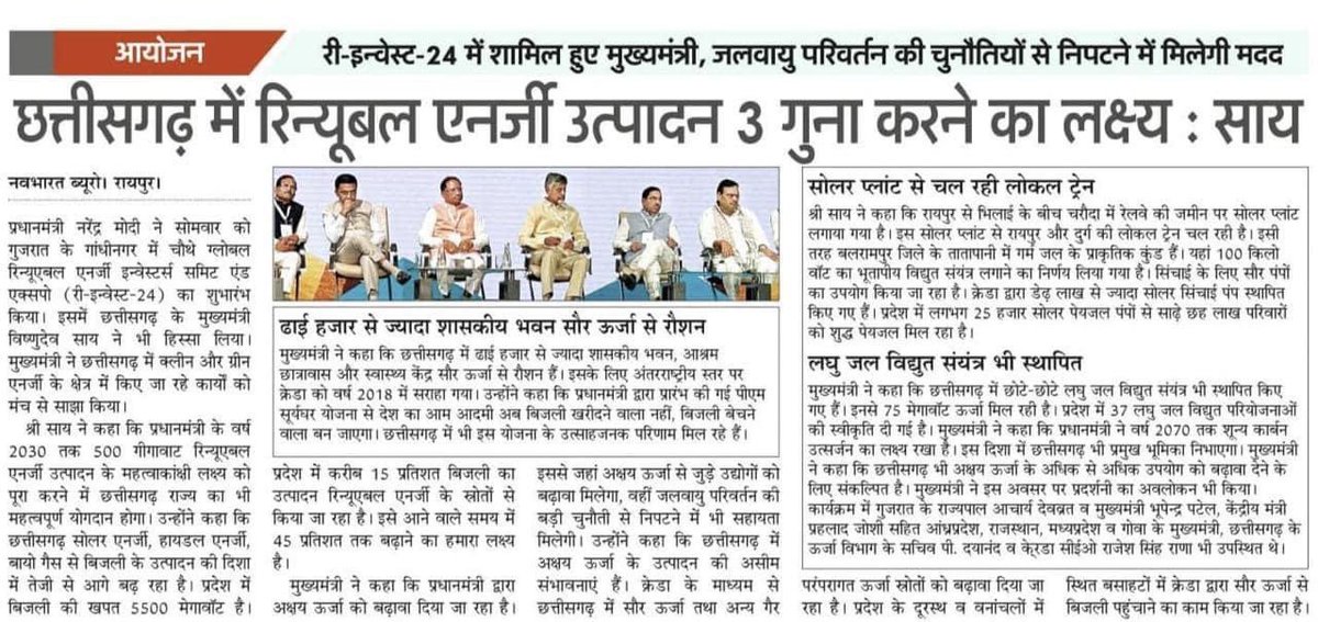 CREDA Chhattisgarh tweet media