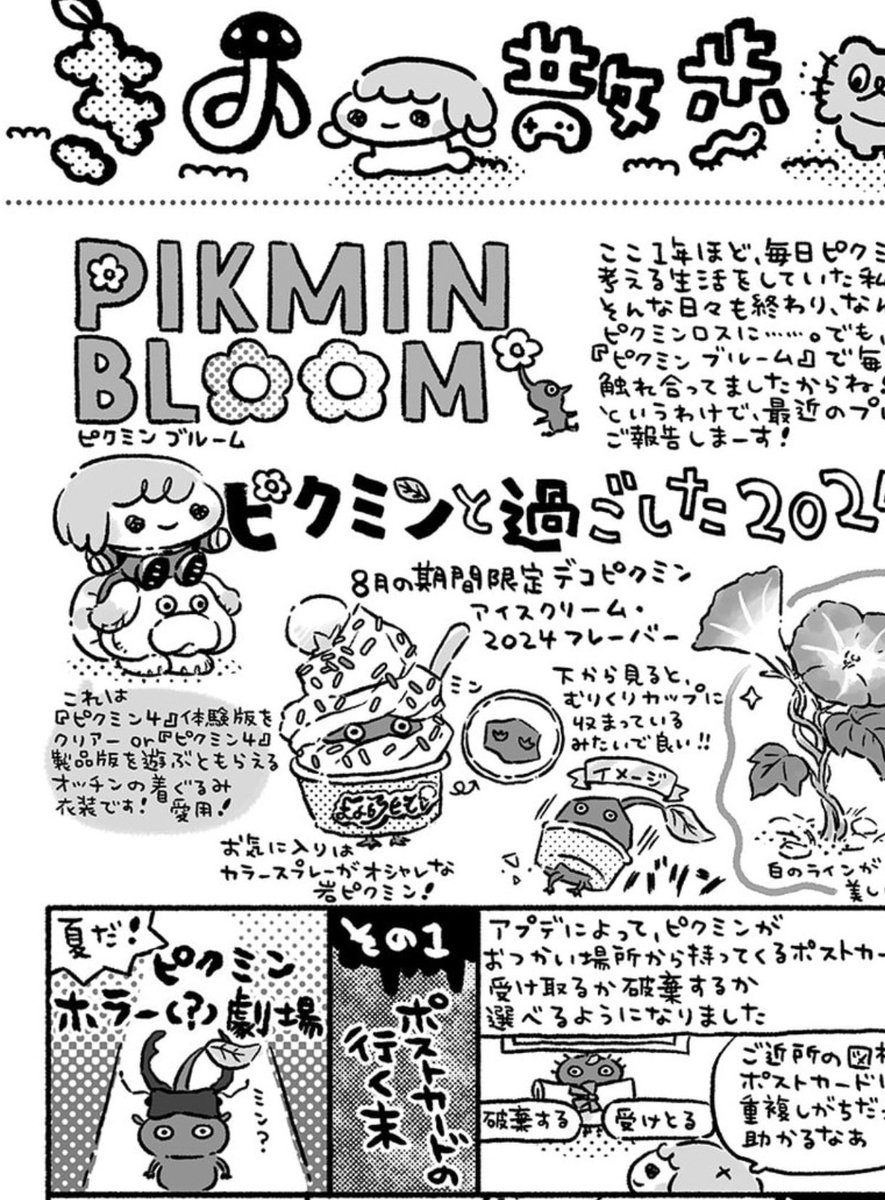 発売中の週刊ファミ通、きの散歩は8月のピクミンブルームのアレコレです!久しぶりにピクミン描けてホッコリ🍨気になる謎にも迫る!!!🌱
#ピクミンブルーム