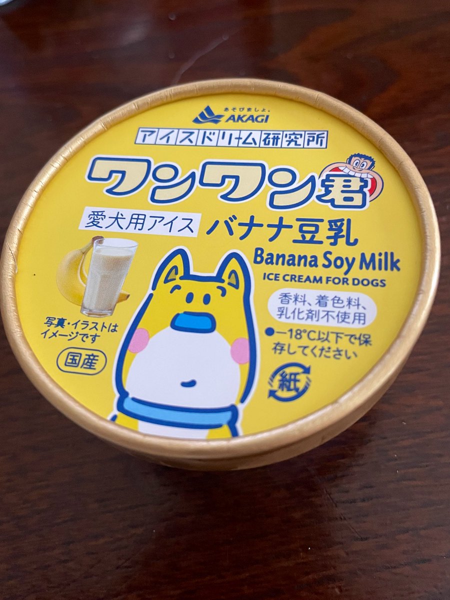 sa19840424's tweet photo. 朝は少し涼しくなったけれど、昼間はまだ暑い🥵
実家で赤城乳業の犬用アイス『ワンワン君』を買ったとのことで、おこぼれにあずかる我が家のワンコ達🐶
人間のアイスより高い…高級アイスだ…
お犬様に許可を得て少し味見させていただいた飼い主です🥴笑
美味でございました🍨✨ https://t.co/Wxxsnmq6Nd