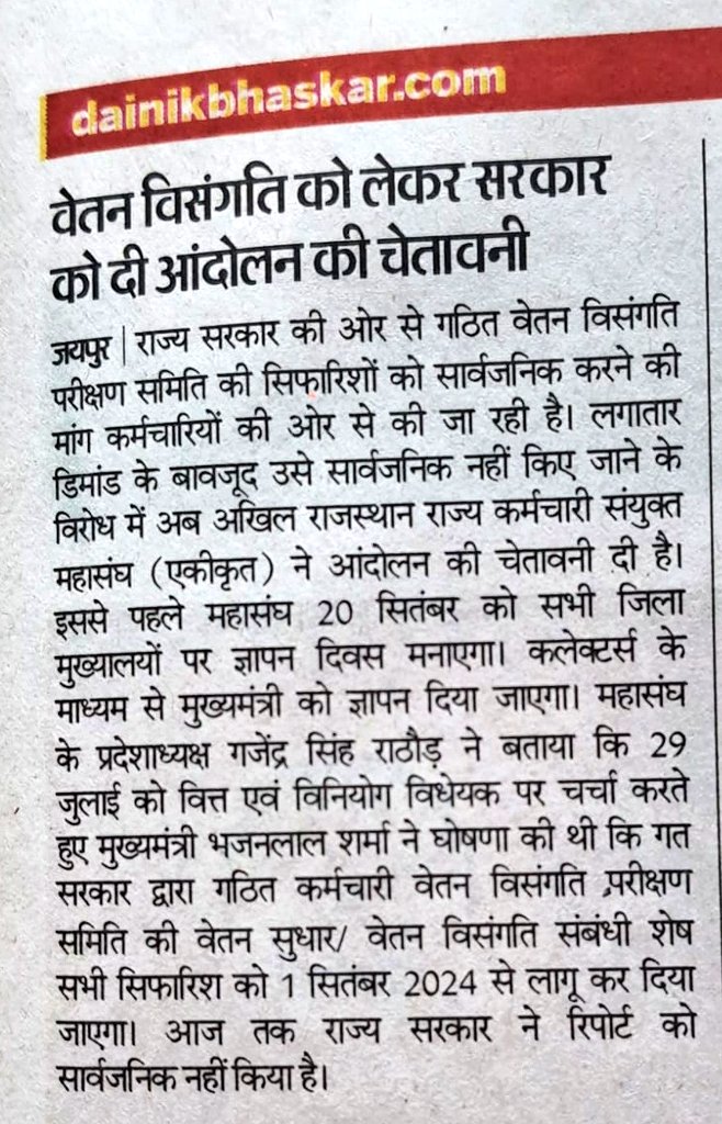 वेतन विसंगति को लेकर मा. मुख्यमंत्री श्री <a href="/BhajanlalBjp/">Bhajanlal Sharma</a> जी ने बजट मे 1 sep से रिपोर्ट लागू करने की घोषणा की थी जो आज दिनाक तक लागू नही हुई जिससे कर्मचारियों मे भारी आक्रोश है कृपया संज्ञान ले

<a href="/RajCMO/">CMO Rajasthan</a> <a href="/RajGovOfficial/">Government of Rajasthan</a> <a href="/DIPRRajasthan/">सूचना एवं जनसम्पर्क विभाग, राजस्थान सरकार</a> <a href="/KumariDiya/">Diya Kumari</a> <a href="/Anandsharma4bjp/">Anand Sharma</a> <a href="/akhilarora93/">Akhil Arora</a>