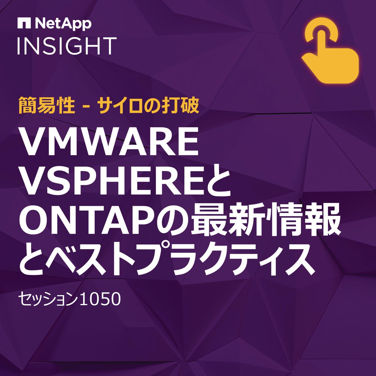 NetApp_Japan tweet media