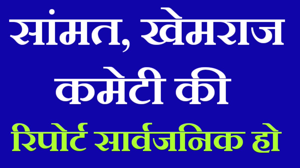 कर्मचारियों के मन की इच्छाओं को समझे सरकार। वेतन विसंगति रिपोर्ट सार्वजनिक कर लागू करे सरकार।
 #वेतन_विसंगति 
 <a href="/BhajanlalBjp/">Bhajanlal Sharma</a> <a href="/DiyaKumari01/">Diya</a> <a href="/RajCMO/">CMO Rajasthan</a> <a href="/PoliceRajasthan/">Rajasthan Police</a>