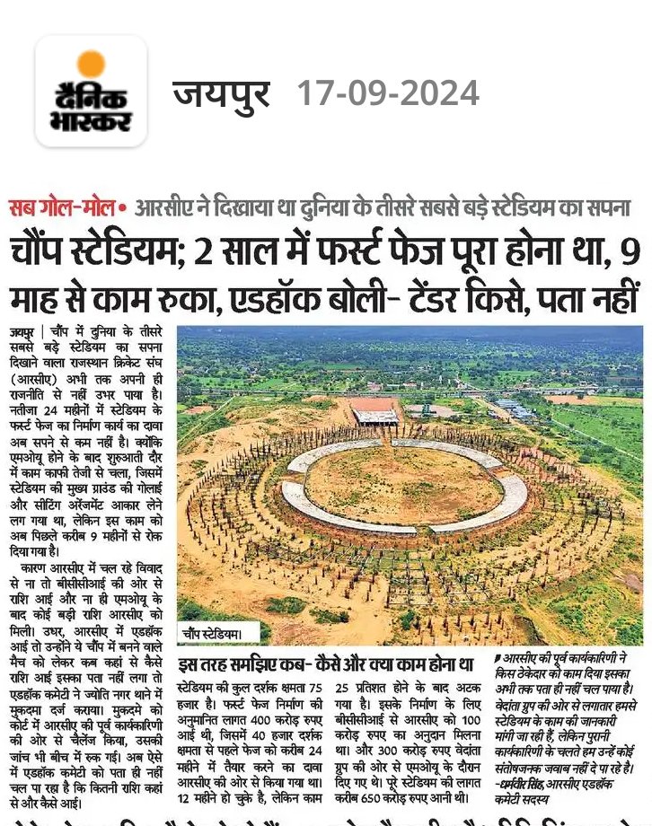 DevelopingRaj's tweet image. RCA cricket stadium at Chomp, Jaipur is entangled in petty politics.
No work since 9 months